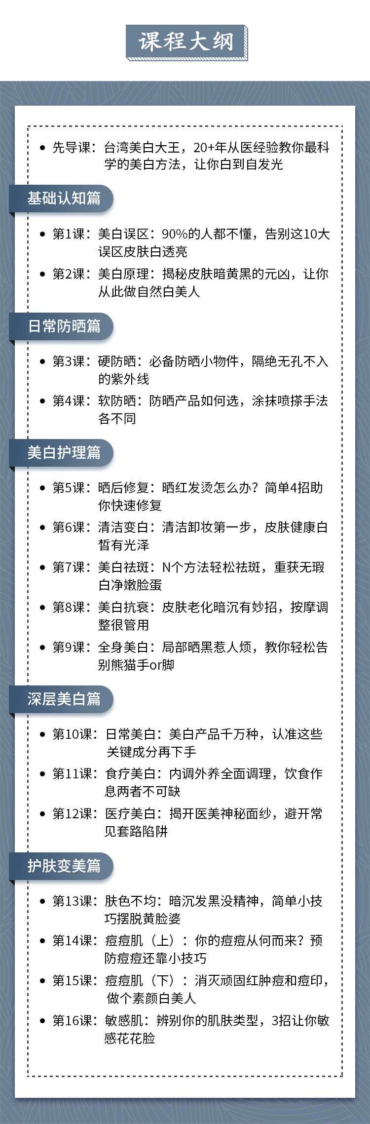 【廖医生】16节超级美白课，每天15分钟让你白到自发光！