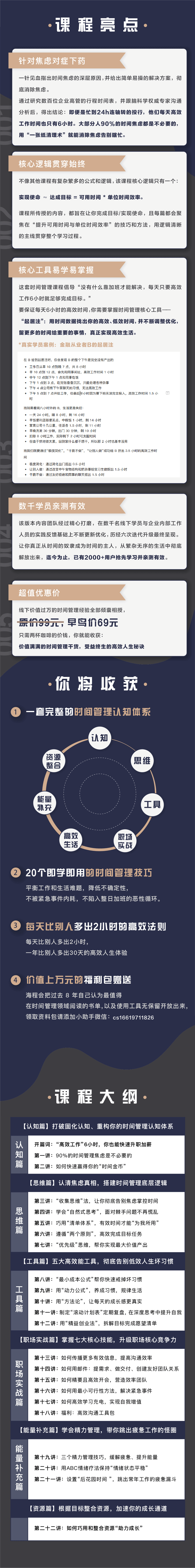 海程导师：每天十分钟，快速成为时间管理高手