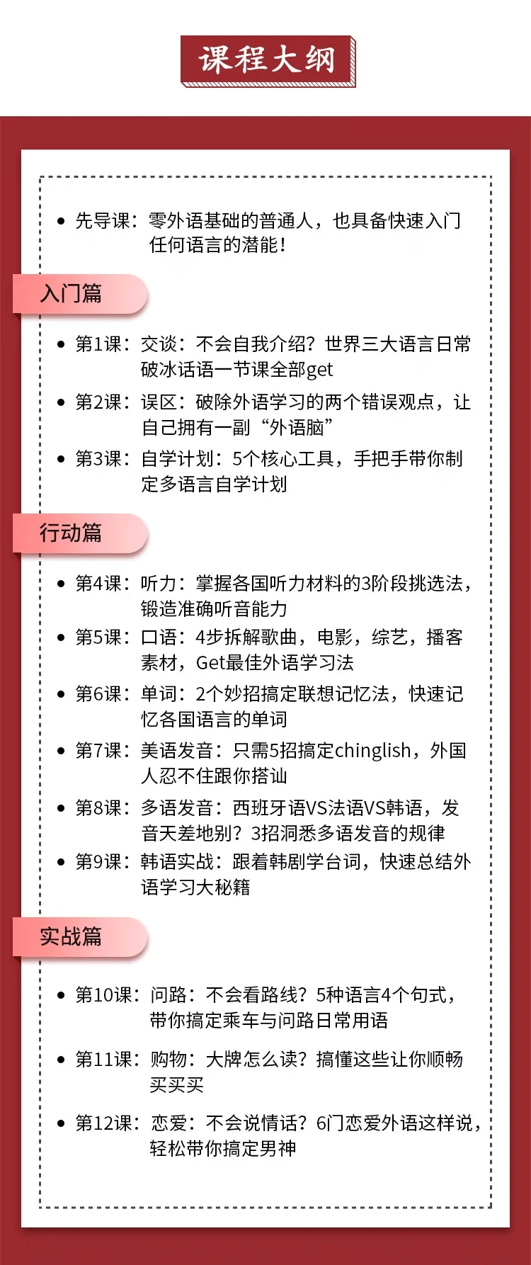 零基础掌握多国语言学习方法，12节课让外语飙起来！