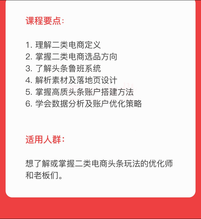 艾课二类电商爆品玩法及鲁班运营策略教程（完结）