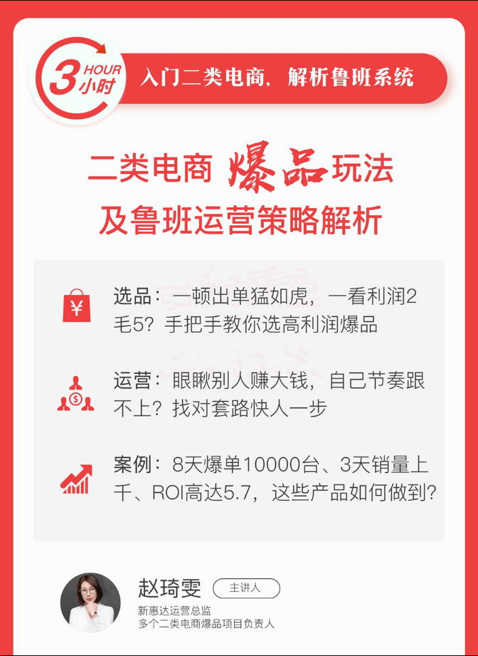 艾课二类电商爆品玩法及鲁班运营策略教程（完结）