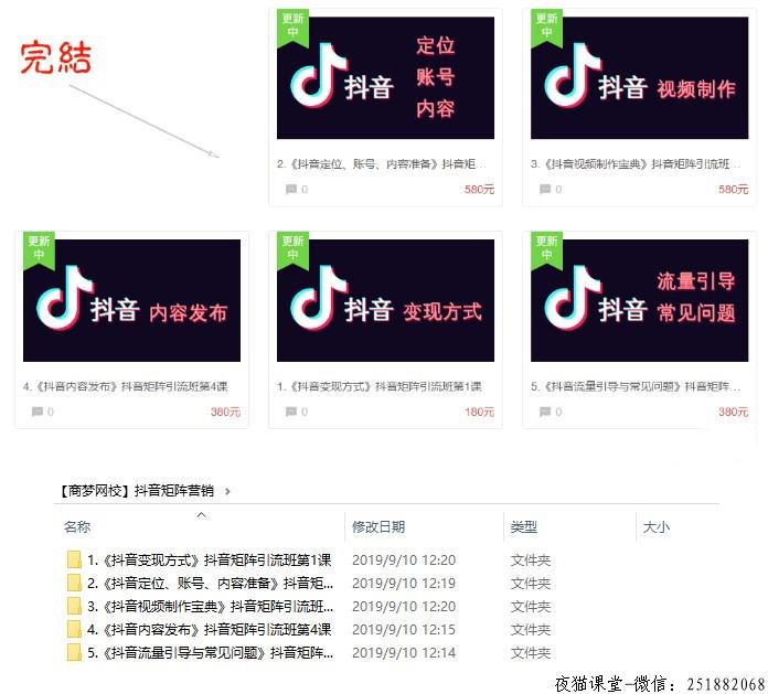 抖音短视频营销，商梦抖音矩阵营销班（完结）