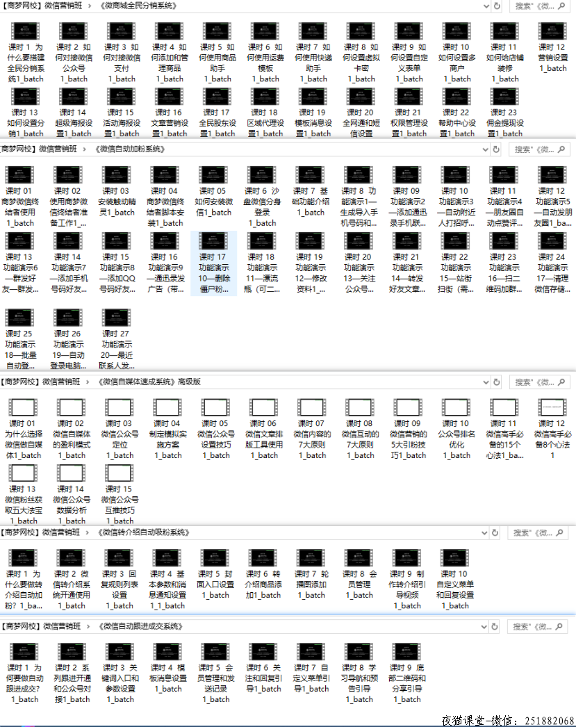 商梦微信营销班包括自动吸粉、分销等精品课程（价值2738元）