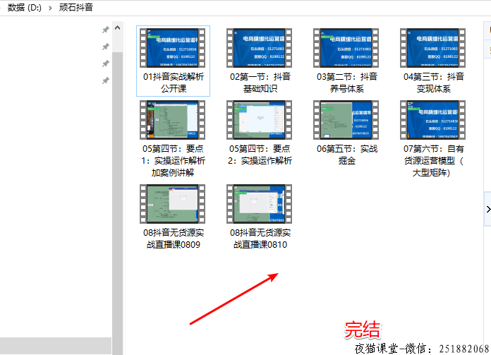 顽石电商低投入高回报抖音无货源实战教程（完结）