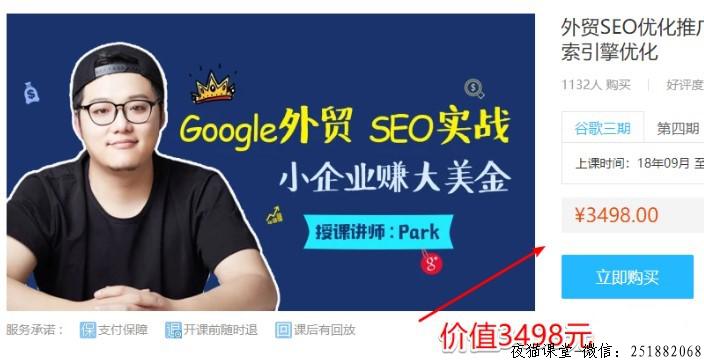 魔贝谷歌第3期外贸SEO+sem优化推广，Google SEO实战！