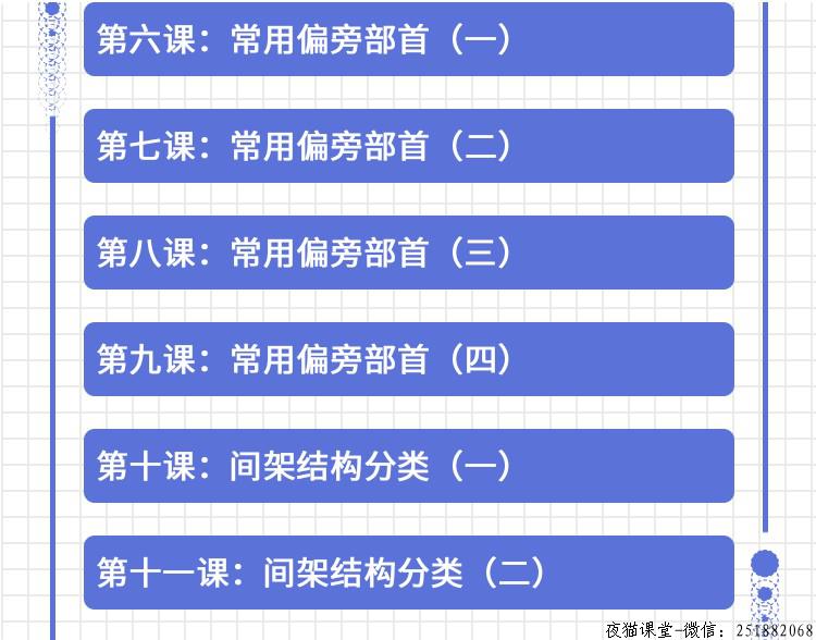 18节视频大课：教你零基础写出一手漂亮好字！