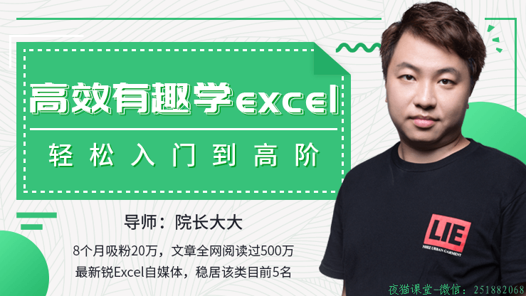 最新高效有趣学Excel，轻松入门到高阶！