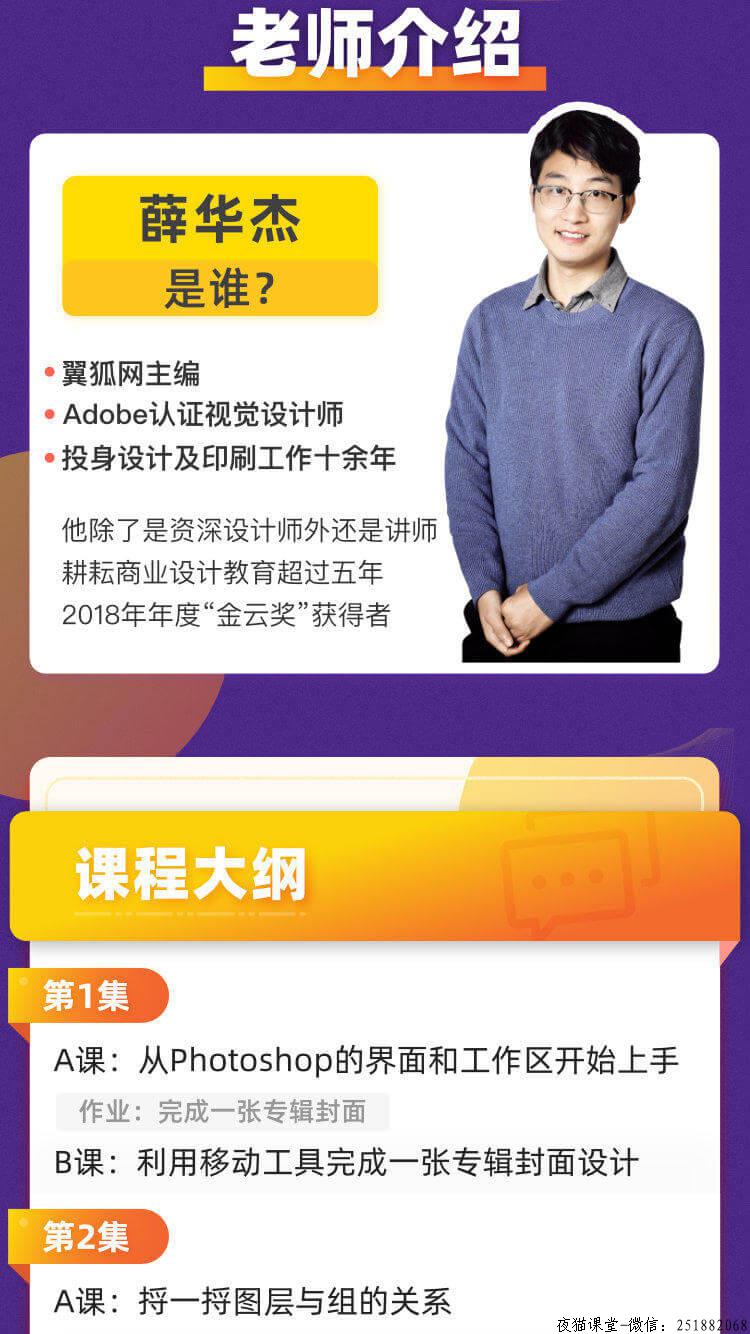 薛华杰设计师基础班，从0进阶，设计师第1步!