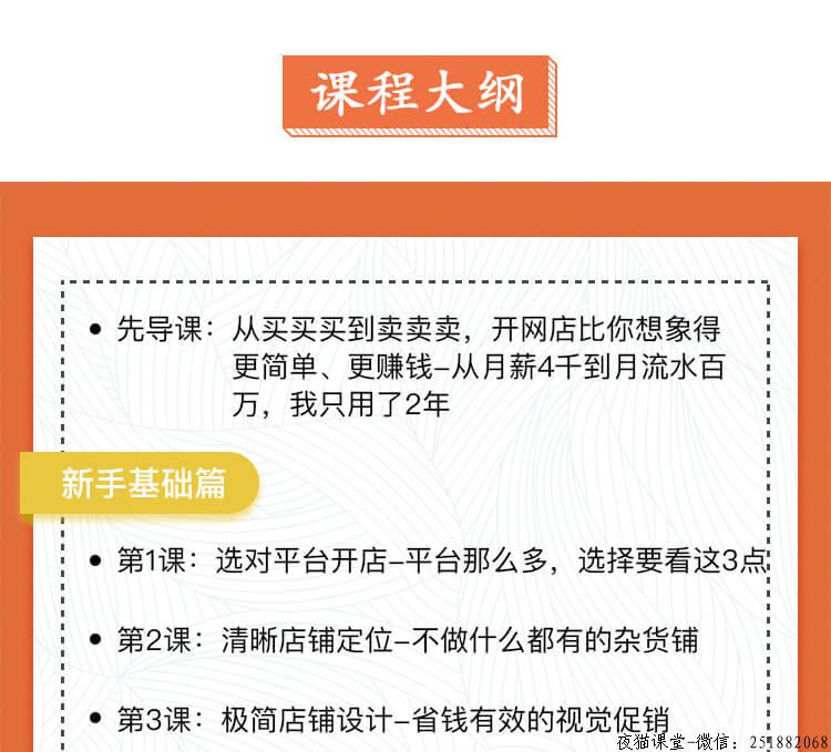 柳主任：教你0基础兼职开网店，月赚十万零花钱