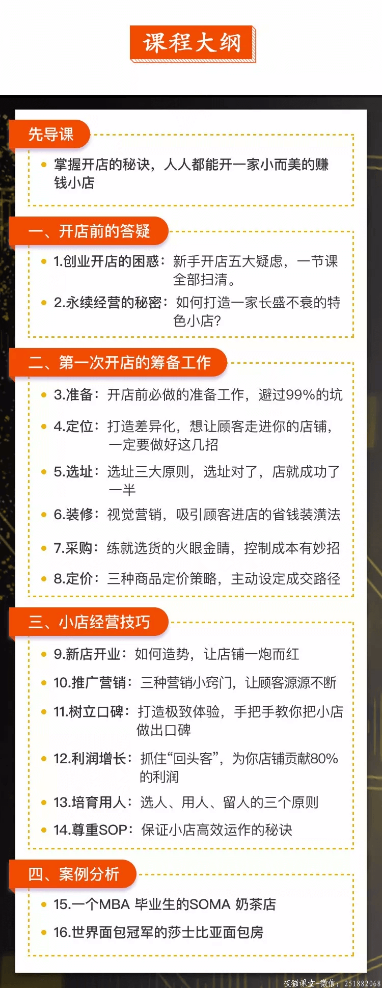 森哥：手把手教你开一家赚钱的小店（运营技巧）