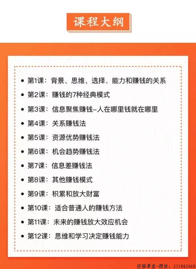 从理论到实战，普通人可执行的赚钱思路课程！