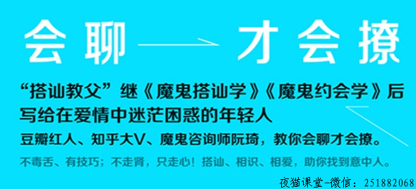 魔鬼聊天术：魔鬼搭讪约会大全，心灵拓展训练