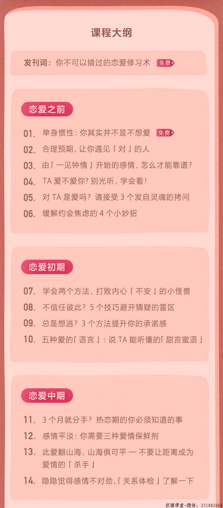  30节课程中，全面为你解答恋爱不同阶段！