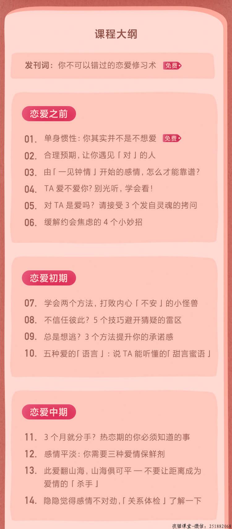  30节课程中，全面为你解答恋爱不同阶段！