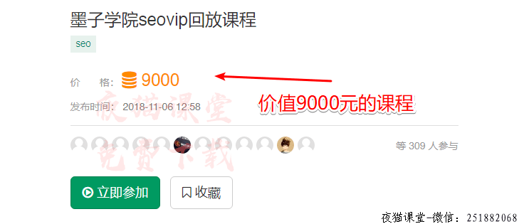 墨子SEO：最新seo培训VIP视频教程（价值9000元）