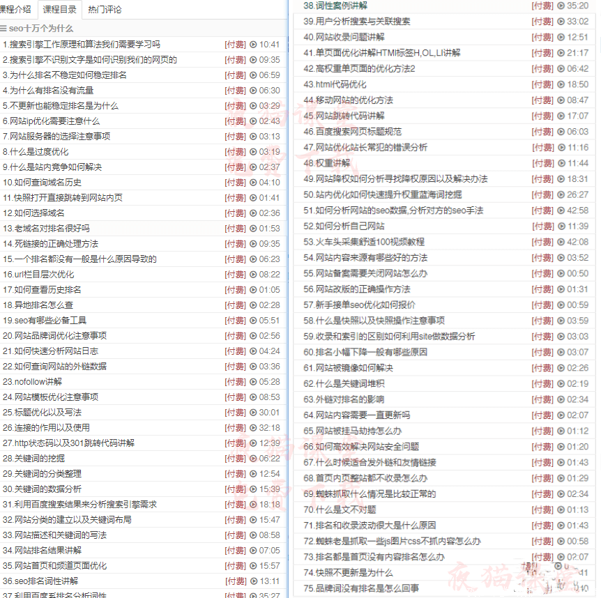 墨子SEO：最新seo培训VIP视频教程（价值9000元）