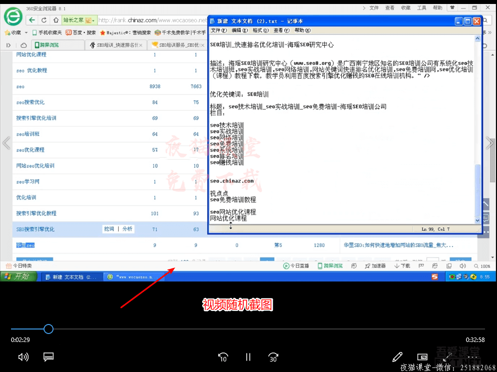 海瑶SEO：网站优化vip视频教程（理论与实战）