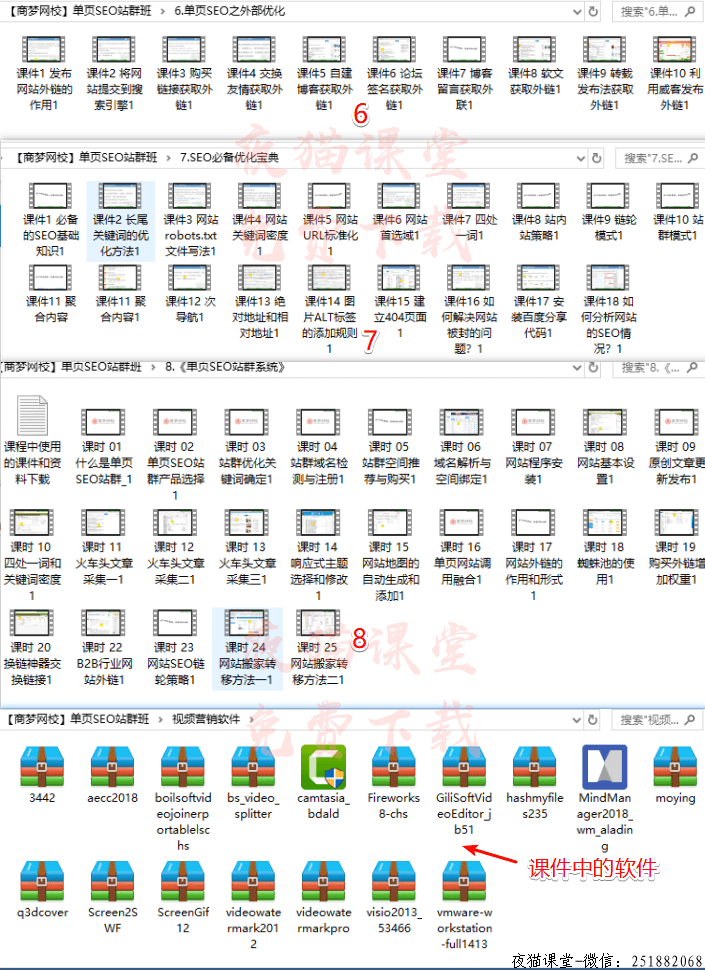 商梦：单页seo站群班培训教程（完结）