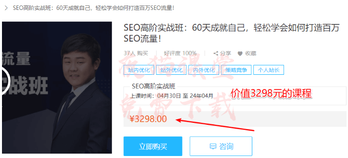 SEO高级实战：赵彦刚老师教你60天如何打造百万seo流量