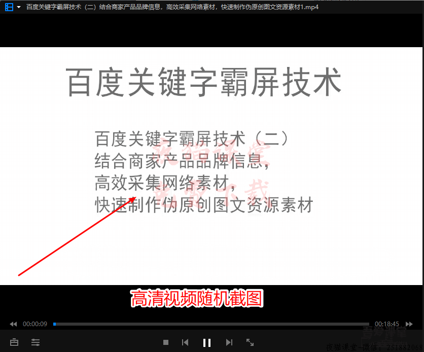 2019百度关键词霸屏+矩阵式布局+精准引流（价值2980元）