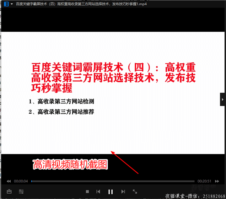 2019百度关键词霸屏+矩阵式布局+精准引流（价值2980元）