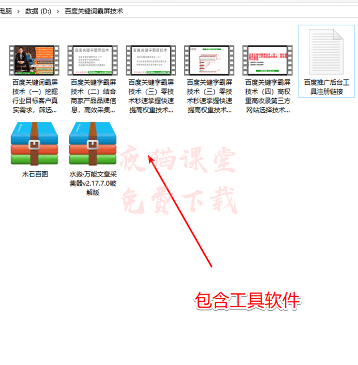 2019百度关键词霸屏+矩阵式布局+精准引流（价值2980元）