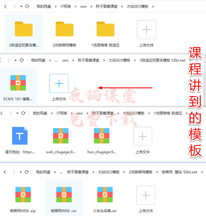 2019附子SEO培训教程，大型权重流量站实战课程！