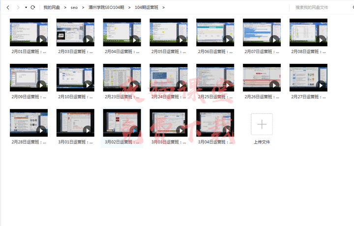 潭州学院：第104期SEO培训VIP全套视频课程