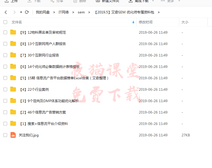 SEM教程：2019年sem信息流优化师专属资料打包下载