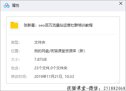 张新星：seo百万流量站运营社群培训教程