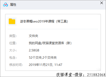 seo培训：逆冬黑帽seo2019年课程（带工具）