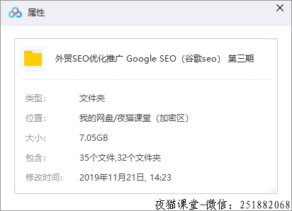 魔贝谷歌第3期外贸SEO+sem优化推广，Google SEO实战！