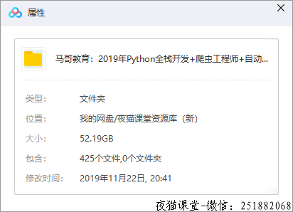 马哥教育：2019年Python全栈开发+爬虫工程师+自动化开发