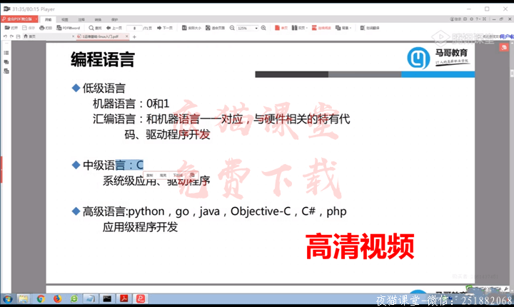 马哥教育：2019年Python全栈开发+爬虫工程师+自动化开发