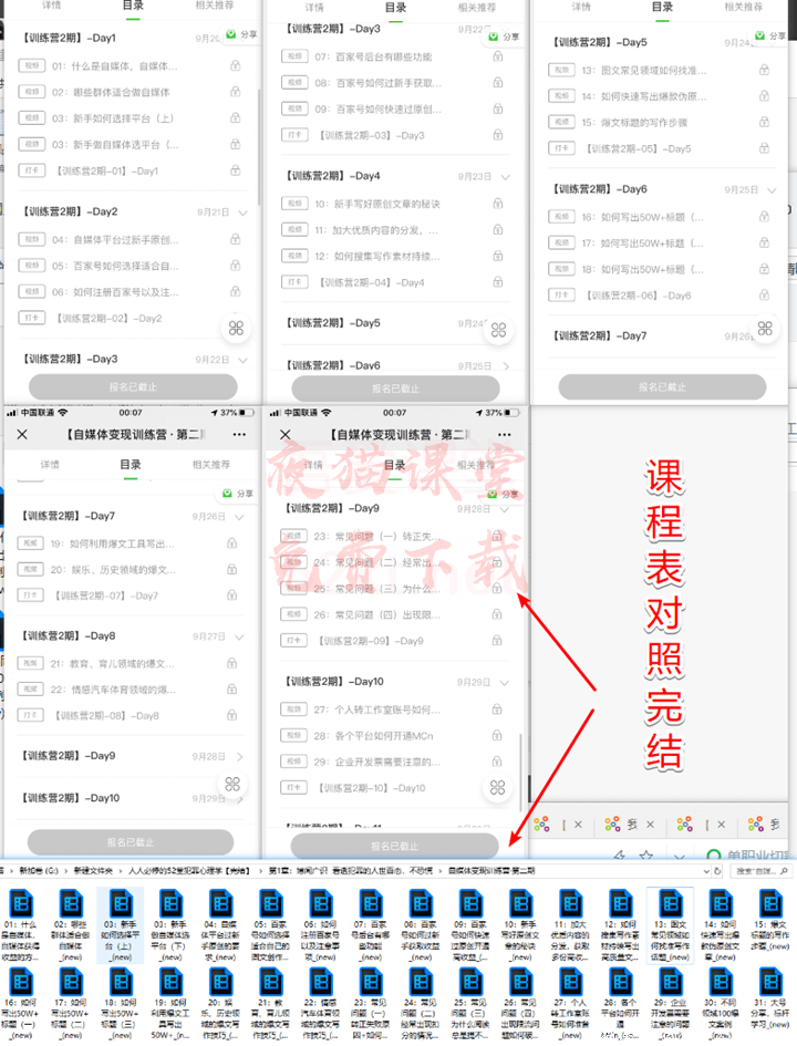 夜猫学堂：小牟自媒体变现训练营，0基础入门写作课程！