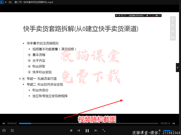 夜猫学堂：嗨推快手卖货套路拆解短视频学习教程（完整版）