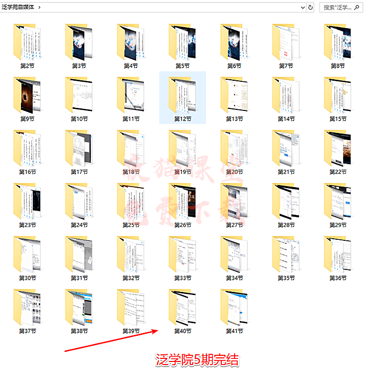 夜猫课堂分享：自媒体实战泛学苑vip第五期（完结）