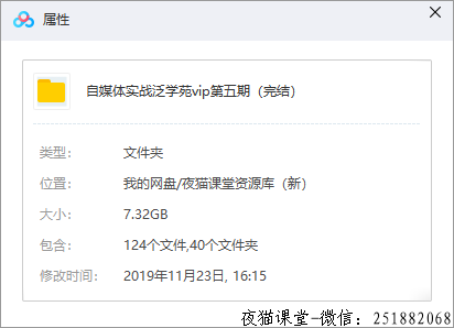 夜猫课堂分享：自媒体实战泛学苑vip第五期（完结）