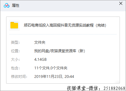 顽石电商低投入高回报抖音无货源实战教程（完结）