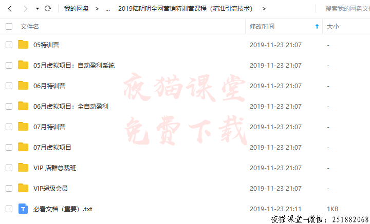 2019陆明明全网营销特训营课程（精准引流技术）