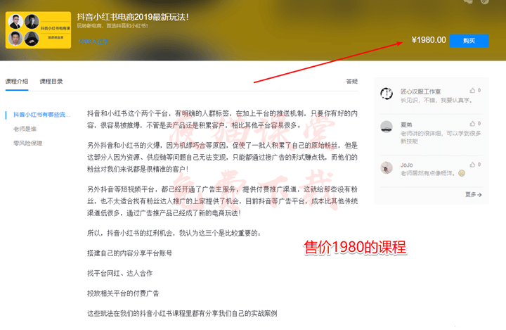 猫课电商：2019抖音小红书电商营销视频课程（最新玩法）