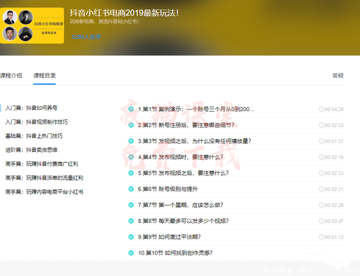 猫课电商：2019抖音小红书电商营销视频课程（最新玩法）