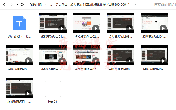 勇哥项目：虚拟资源全自动化赚钱教程（日赚300-500+）