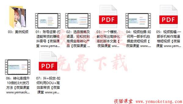 创米学社：抖音电商带货学习课程，0粉丝带货佣金10万+