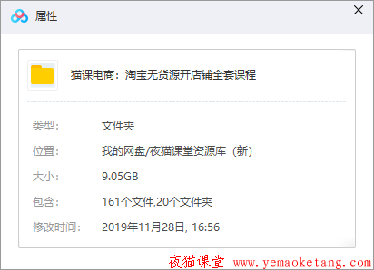 猫课电商：淘宝无货源开店铺全套课程（百度云资源）