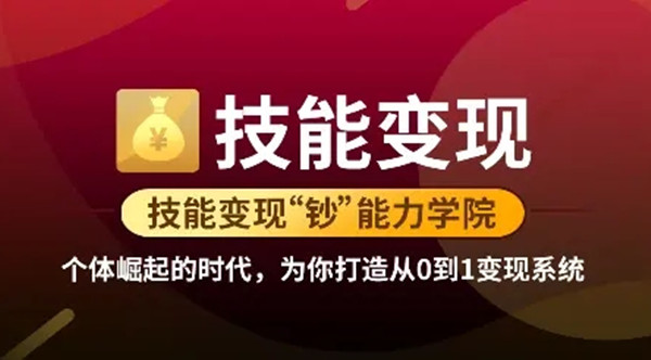 当猩学堂：捞金帮新媒体课程，2021年最新百度网盘资源